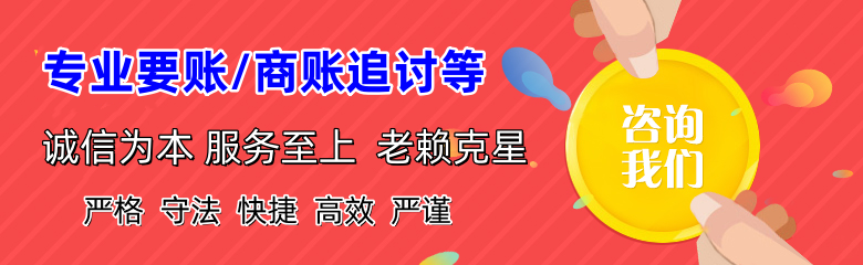 蕉城讨债公司